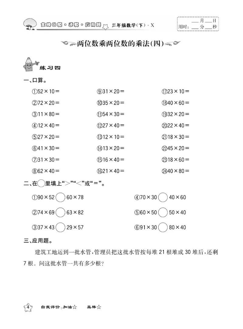 《金牌口算下X3_小学1-6年级全科全套_1-6年级全科下册_三年级_三年级下数学_数学三下通用版》第8页预览