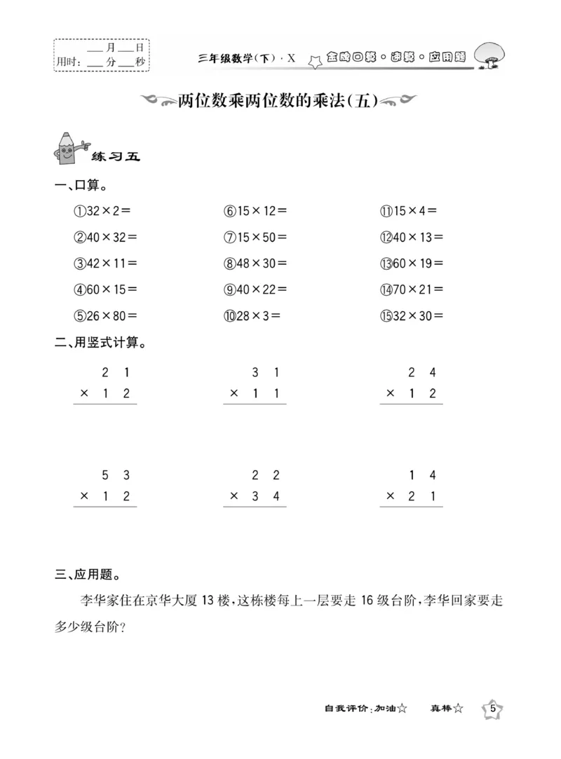 《金牌口算下X3_小学1-6年级全科全套_1-6年级全科下册_三年级_三年级下数学_数学三下通用版》第9页预览