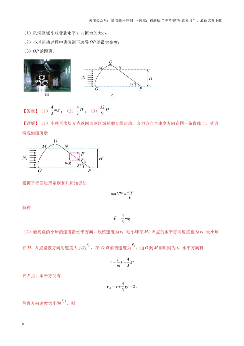 《专题05抛体模型的运动学问题与功能动量（教师版）_04-物理-高考总复习_专项复习_2025年_2025年高考物理热点模型》第8页预览