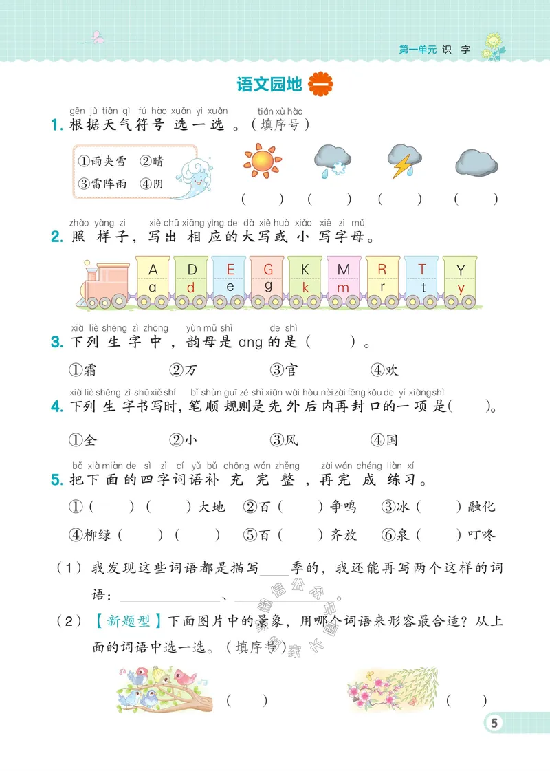 《031.24春语文典中点一年级下册（有答案）_小学1-6年级全科全套_1-6年级全科下册_一年级_其他补充资料_语文资料》第10页预览