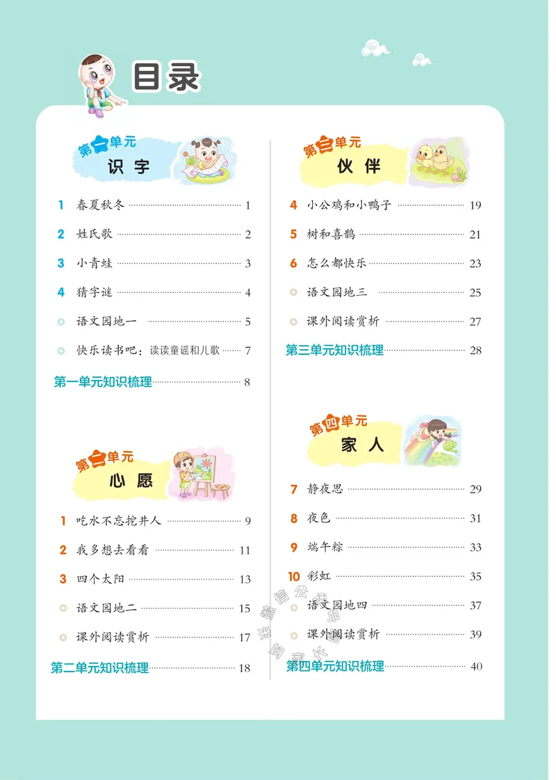 《031.24春语文典中点一年级下册（有答案）_小学1-6年级全科全套_1-6年级全科下册_一年级_其他补充资料_语文资料》第3页预览