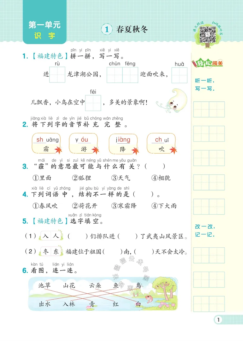 《031.24春语文典中点一年级下册（有答案）_小学1-6年级全科全套_1-6年级全科下册_一年级_其他补充资料_语文资料》第6页预览