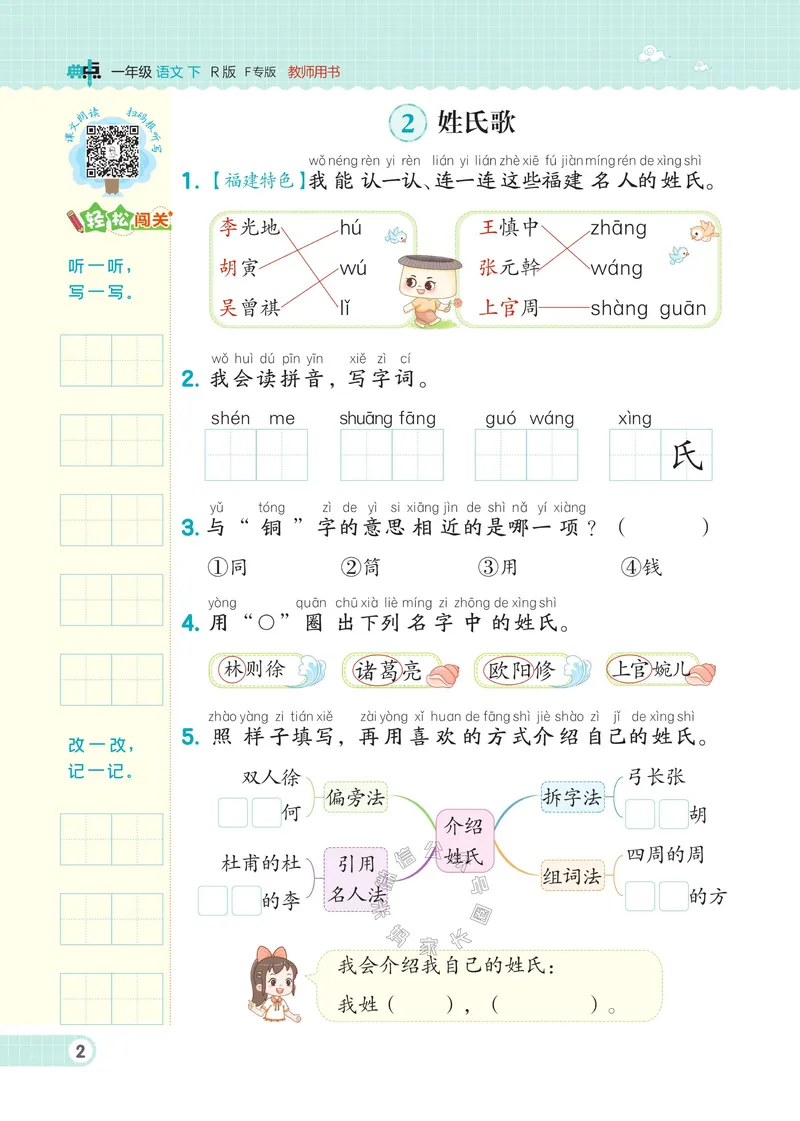 《031.24春语文典中点一年级下册（有答案）_小学1-6年级全科全套_1-6年级全科下册_一年级_其他补充资料_语文资料》第7页预览