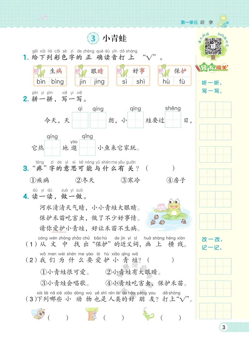 《031.24春语文典中点一年级下册（有答案）_小学1-6年级全科全套_1-6年级全科下册_一年级_其他补充资料_语文资料》第8页预览