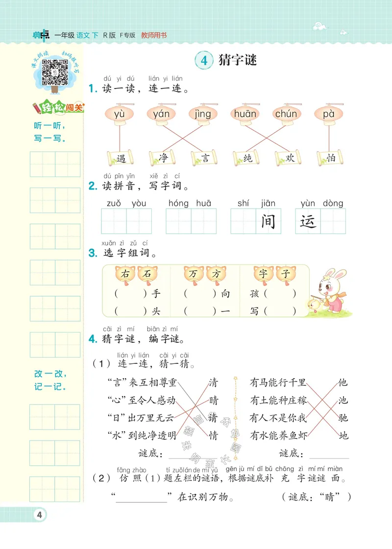 《031.24春语文典中点一年级下册（有答案）_小学1-6年级全科全套_1-6年级全科下册_一年级_其他补充资料_语文资料》第9页预览