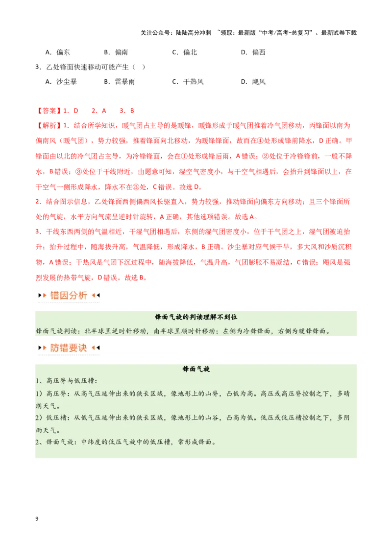 《专题03大气运动易错突破（学生版）（全国通用）_07-地理-高考总复习_专项复习_2025年_2025年高考地理易错题专项突破训练》第9页预览
