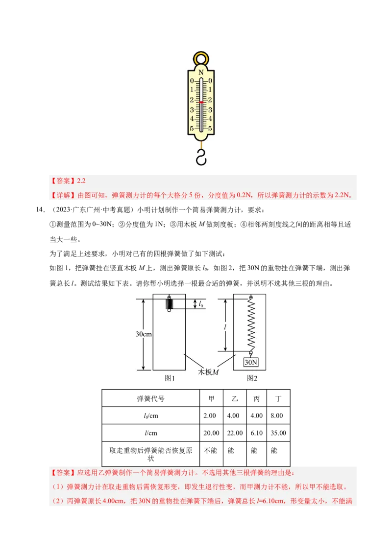 《专题08三种性质力的辨析和作图（解析版）_小初高学习资料合集（每天更新）_2023-2025三年中考真题分类汇编_三年真题分类汇编中考物理26年》第10页预览