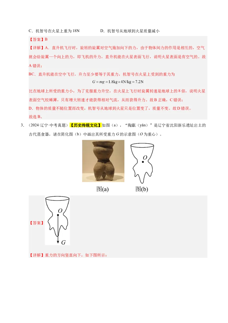 《专题08三种性质力的辨析和作图（解析版）_小初高学习资料合集（每天更新）_2023-2025三年中考真题分类汇编_三年真题分类汇编中考物理26年》第2页预览