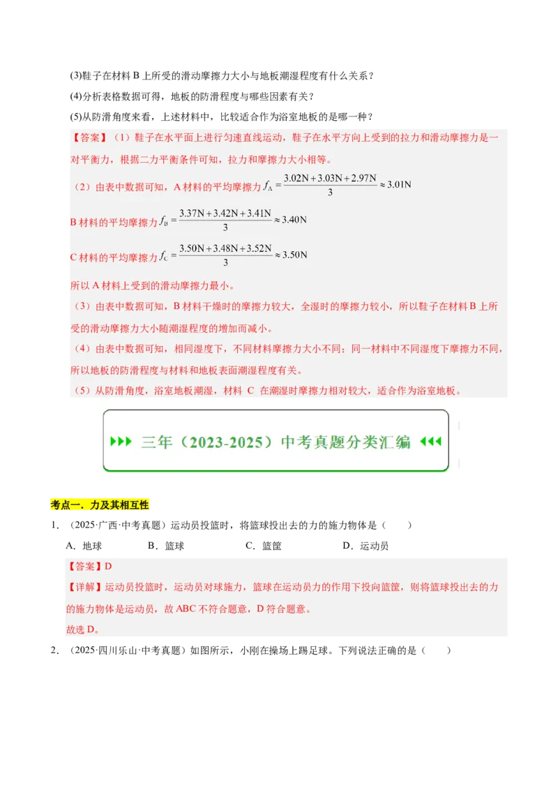《专题08三种性质力的辨析和作图（解析版）_小初高学习资料合集（每天更新）_2023-2025三年中考真题分类汇编_三年真题分类汇编中考物理26年》第4页预览