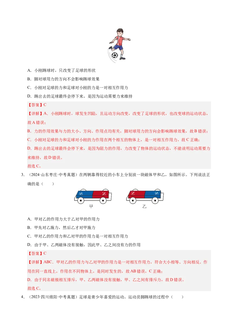 《专题08三种性质力的辨析和作图（解析版）_小初高学习资料合集（每天更新）_2023-2025三年中考真题分类汇编_三年真题分类汇编中考物理26年》第5页预览