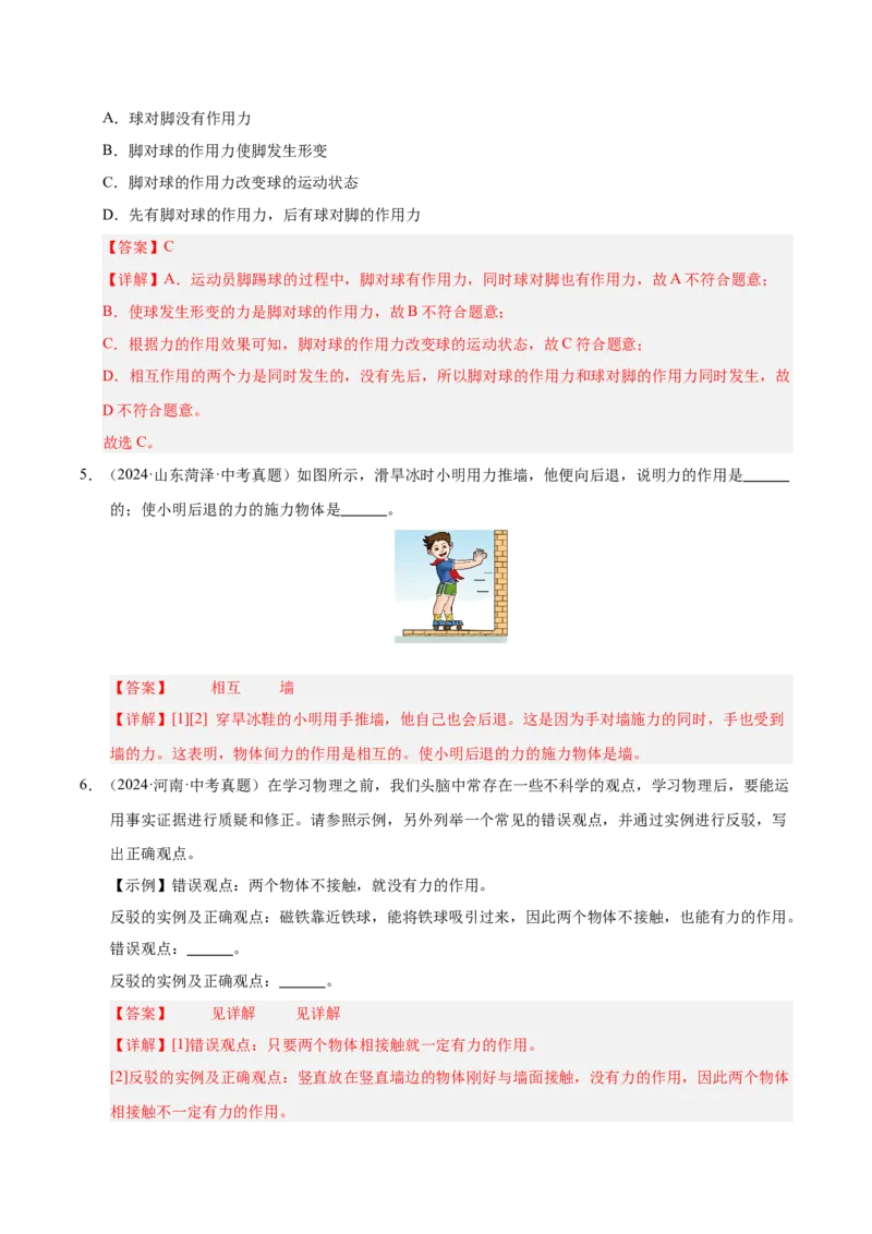 《专题08三种性质力的辨析和作图（解析版）_小初高学习资料合集（每天更新）_2023-2025三年中考真题分类汇编_三年真题分类汇编中考物理26年》第6页预览
