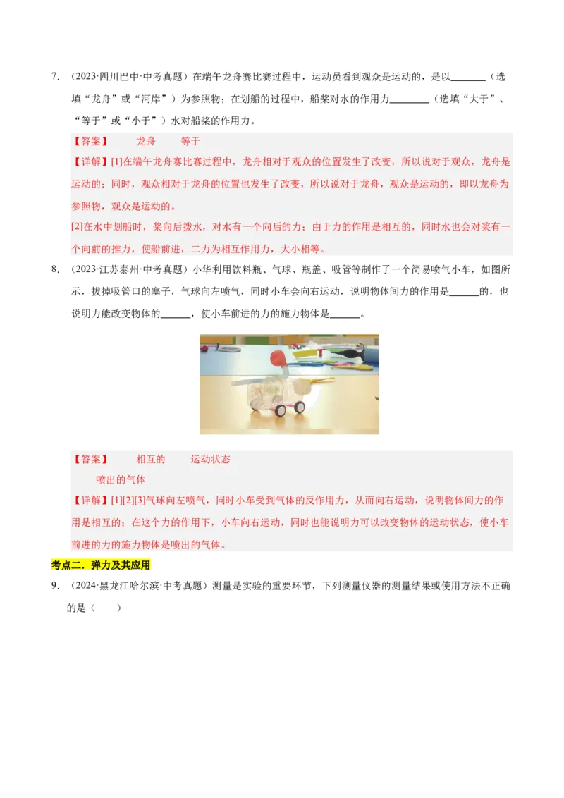 《专题08三种性质力的辨析和作图（解析版）_小初高学习资料合集（每天更新）_2023-2025三年中考真题分类汇编_三年真题分类汇编中考物理26年》第7页预览