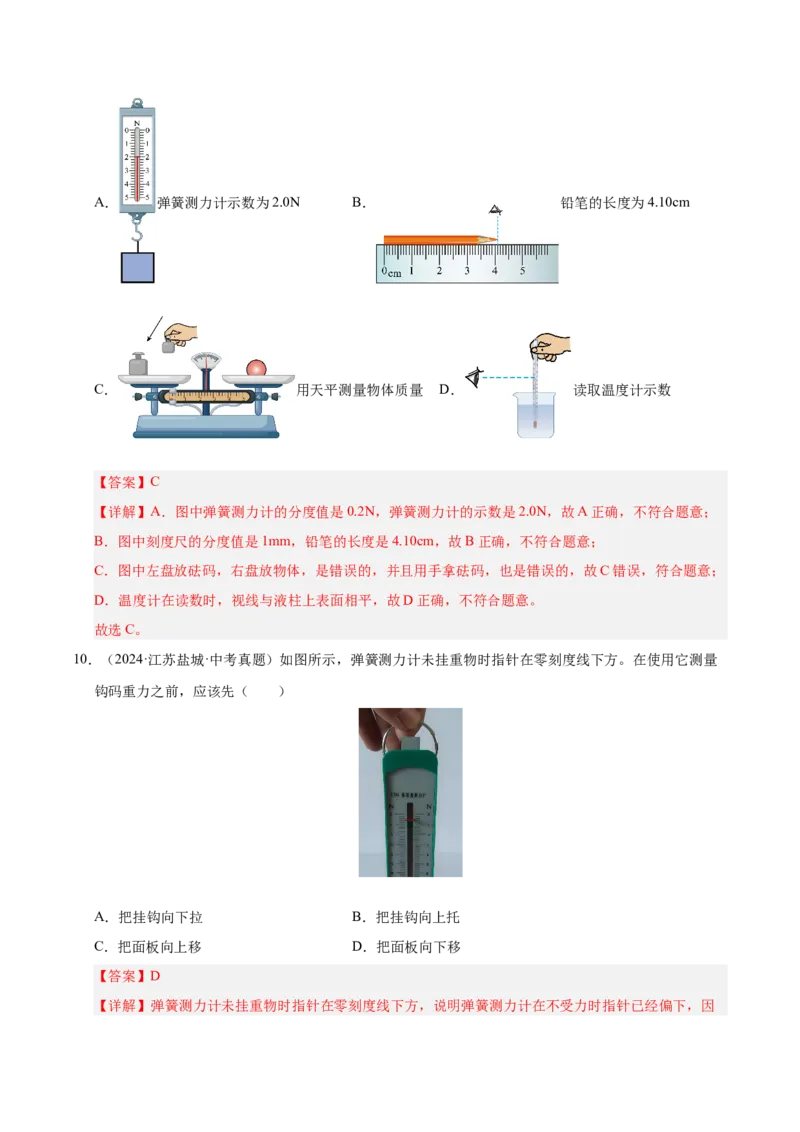 《专题08三种性质力的辨析和作图（解析版）_小初高学习资料合集（每天更新）_2023-2025三年中考真题分类汇编_三年真题分类汇编中考物理26年》第8页预览