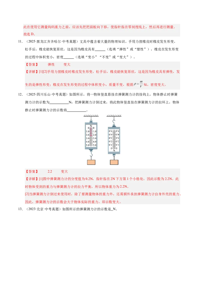 《专题08三种性质力的辨析和作图（解析版）_小初高学习资料合集（每天更新）_2023-2025三年中考真题分类汇编_三年真题分类汇编中考物理26年》第9页预览