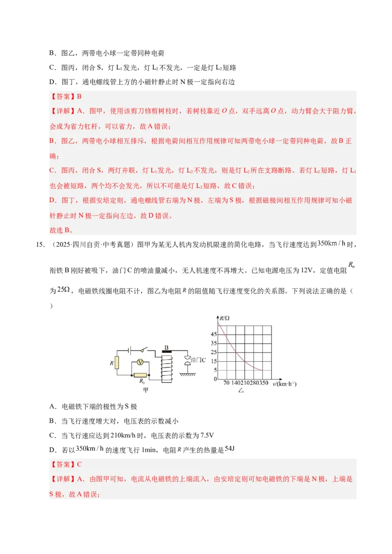 《专题26电与磁（解析版）_小初高学习资料合集（每天更新）_2023-2025三年中考真题分类汇编_三年真题分类汇编中考物理26年》第10页预览