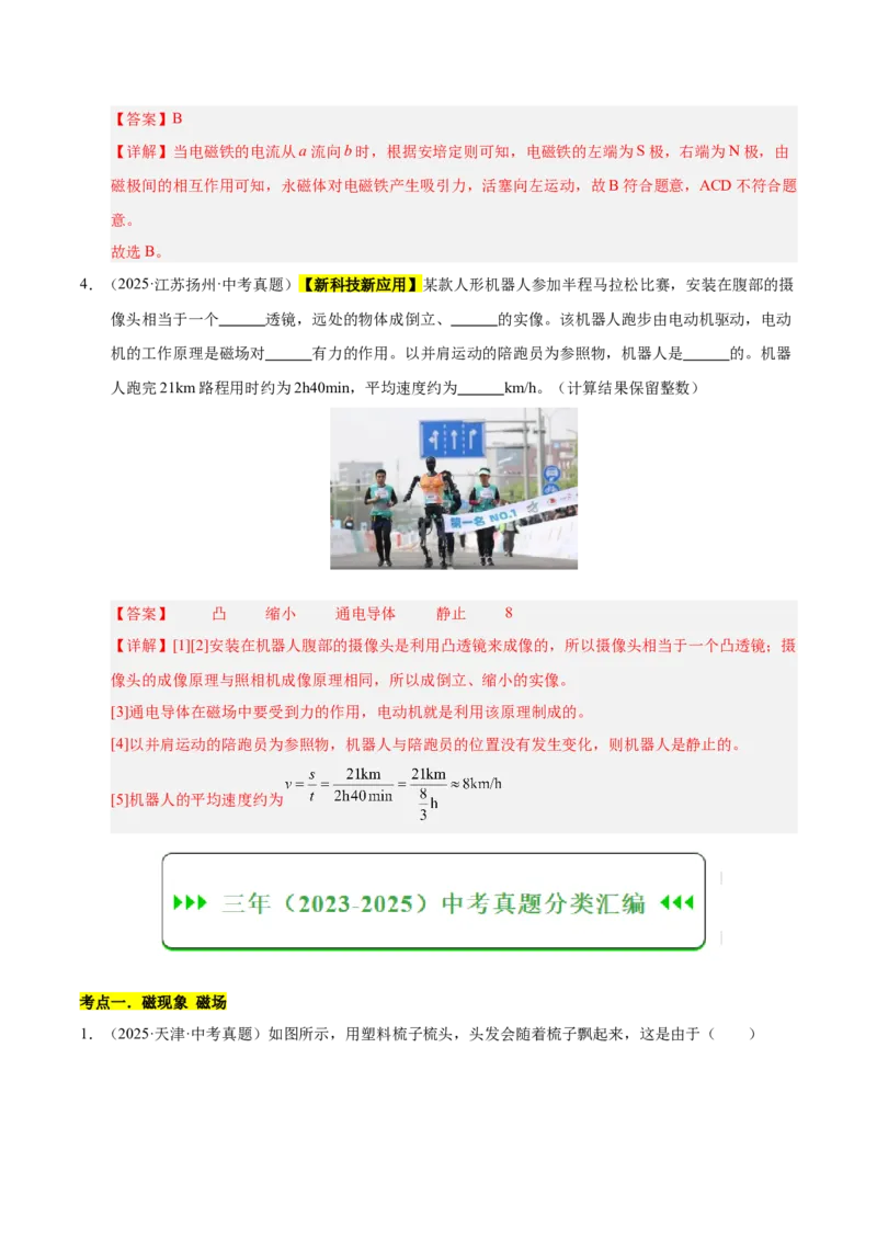 《专题26电与磁（解析版）_小初高学习资料合集（每天更新）_2023-2025三年中考真题分类汇编_三年真题分类汇编中考物理26年》第2页预览