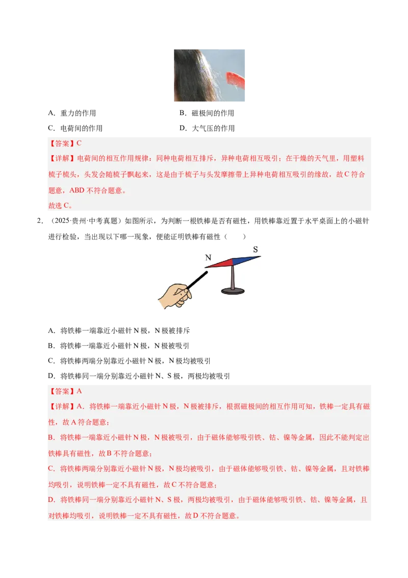 《专题26电与磁（解析版）_小初高学习资料合集（每天更新）_2023-2025三年中考真题分类汇编_三年真题分类汇编中考物理26年》第3页预览
