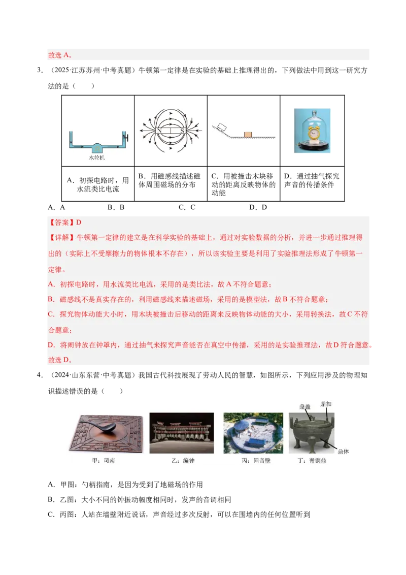 《专题26电与磁（解析版）_小初高学习资料合集（每天更新）_2023-2025三年中考真题分类汇编_三年真题分类汇编中考物理26年》第4页预览