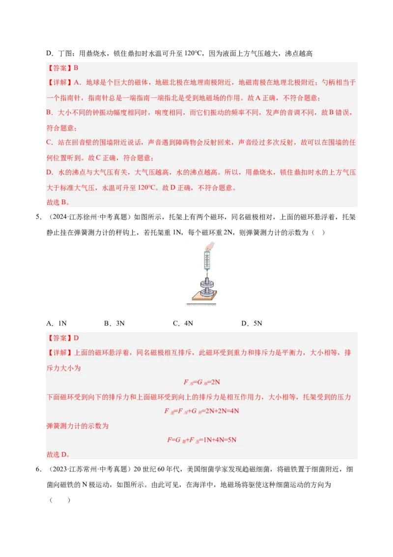 《专题26电与磁（解析版）_小初高学习资料合集（每天更新）_2023-2025三年中考真题分类汇编_三年真题分类汇编中考物理26年》第5页预览