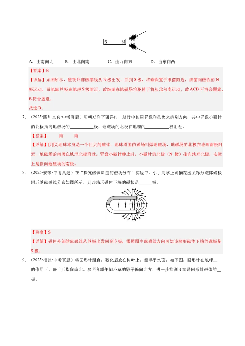 《专题26电与磁（解析版）_小初高学习资料合集（每天更新）_2023-2025三年中考真题分类汇编_三年真题分类汇编中考物理26年》第6页预览