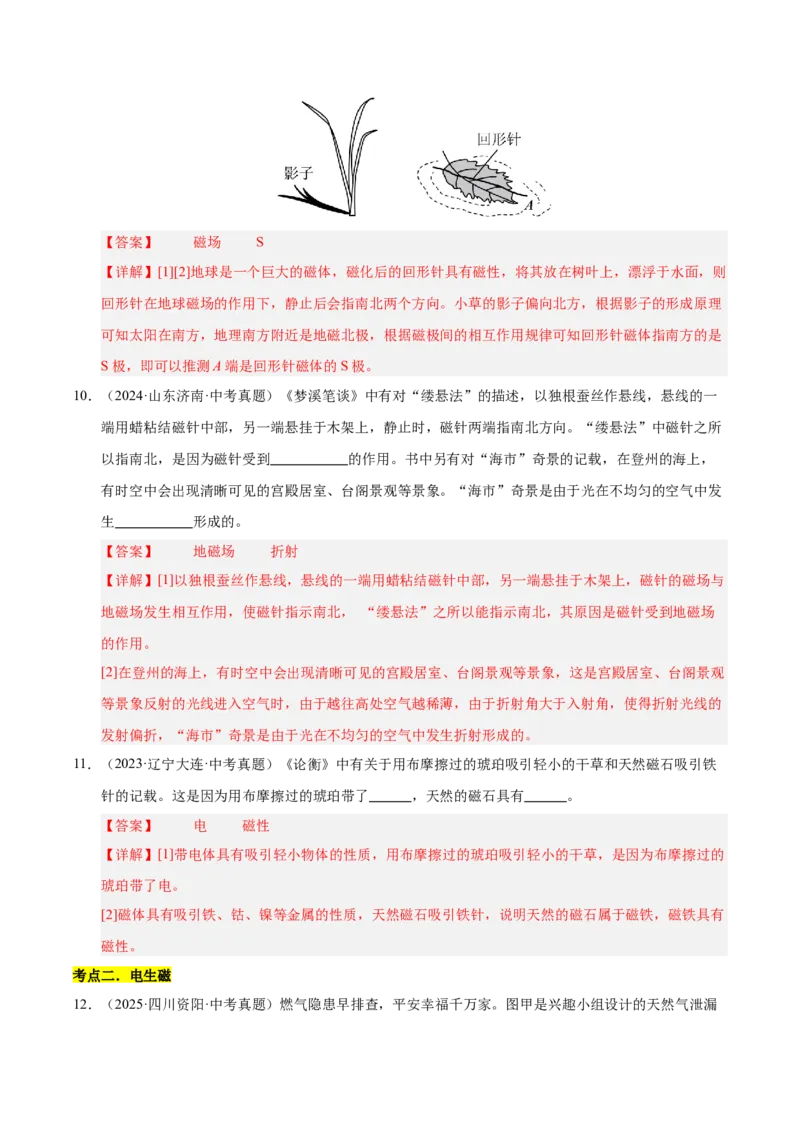 《专题26电与磁（解析版）_小初高学习资料合集（每天更新）_2023-2025三年中考真题分类汇编_三年真题分类汇编中考物理26年》第7页预览
