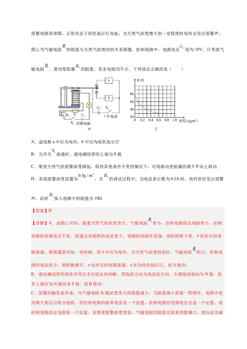 《专题26电与磁（解析版）_小初高学习资料合集（每天更新）_2023-2025三年中考真题分类汇编_三年真题分类汇编中考物理26年》第8页预览