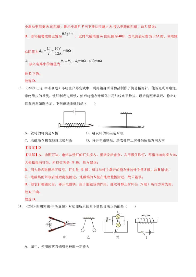 《专题26电与磁（解析版）_小初高学习资料合集（每天更新）_2023-2025三年中考真题分类汇编_三年真题分类汇编中考物理26年》第9页预览