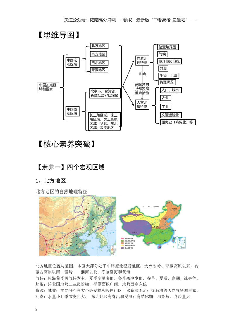 《44.高考地理一轮专题复习——中国热点区域_07-地理-高考总复习_一轮复习_2026年-地理高考一轮复习_2026年高考地理一轮专题复习专项训练-G351_资料》第3页预览