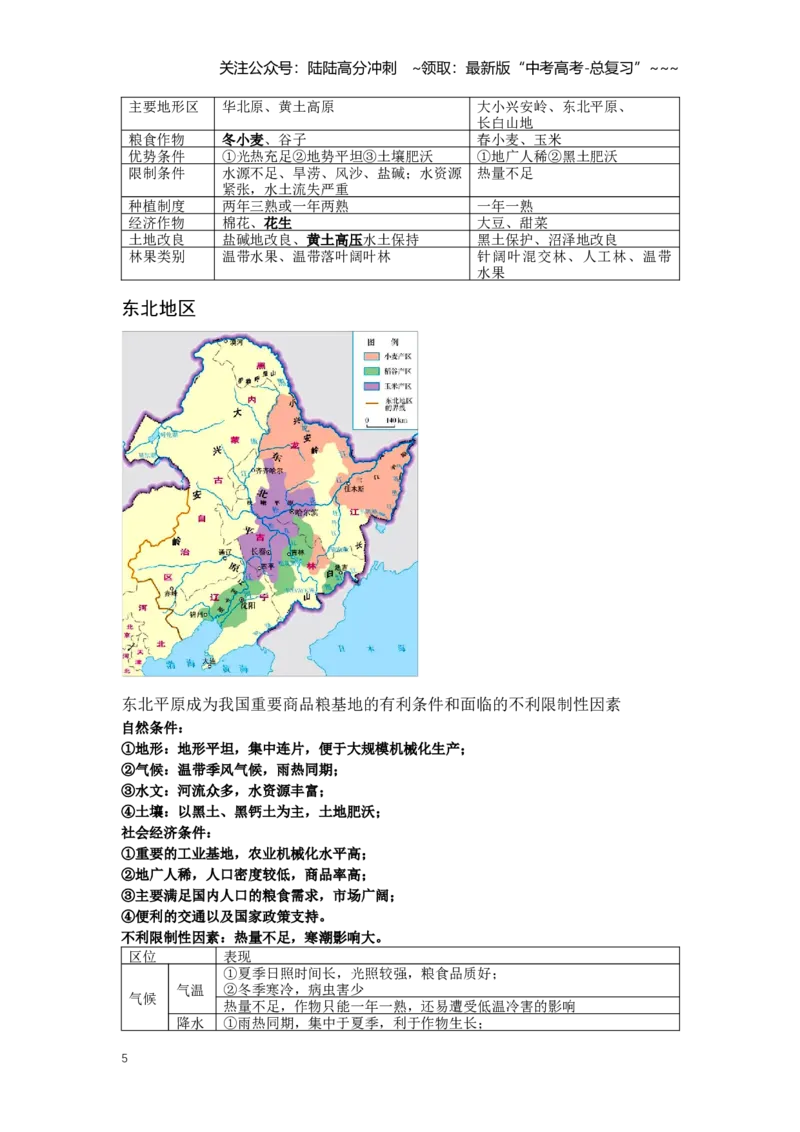 《44.高考地理一轮专题复习——中国热点区域_07-地理-高考总复习_一轮复习_2026年-地理高考一轮复习_2026年高考地理一轮专题复习专项训练-G351_资料》第5页预览
