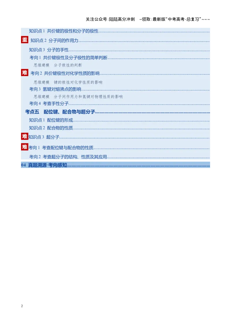 《第03讲分子结构与性质化学键（复习讲义）（福建专用）（教师版）_05-化学-高考总复习_一轮复习_2026年-化学高考一轮复习_2026年高考化学一轮课件+讲义+练习（福建专用）-G328》第2页预览