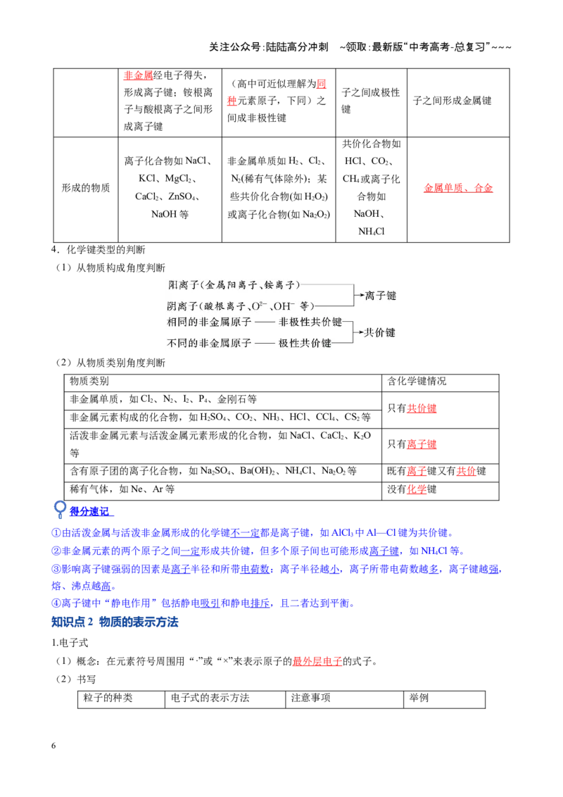 《第03讲分子结构与性质化学键（复习讲义）（福建专用）（教师版）_05-化学-高考总复习_一轮复习_2026年-化学高考一轮复习_2026年高考化学一轮课件+讲义+练习（福建专用）-G328》第6页预览