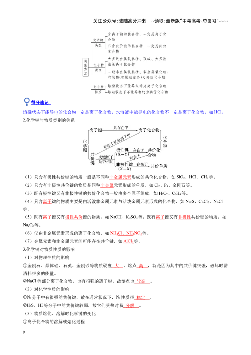 《第03讲分子结构与性质化学键（复习讲义）（福建专用）（教师版）_05-化学-高考总复习_一轮复习_2026年-化学高考一轮复习_2026年高考化学一轮课件+讲义+练习（福建专用）-G328》第9页预览