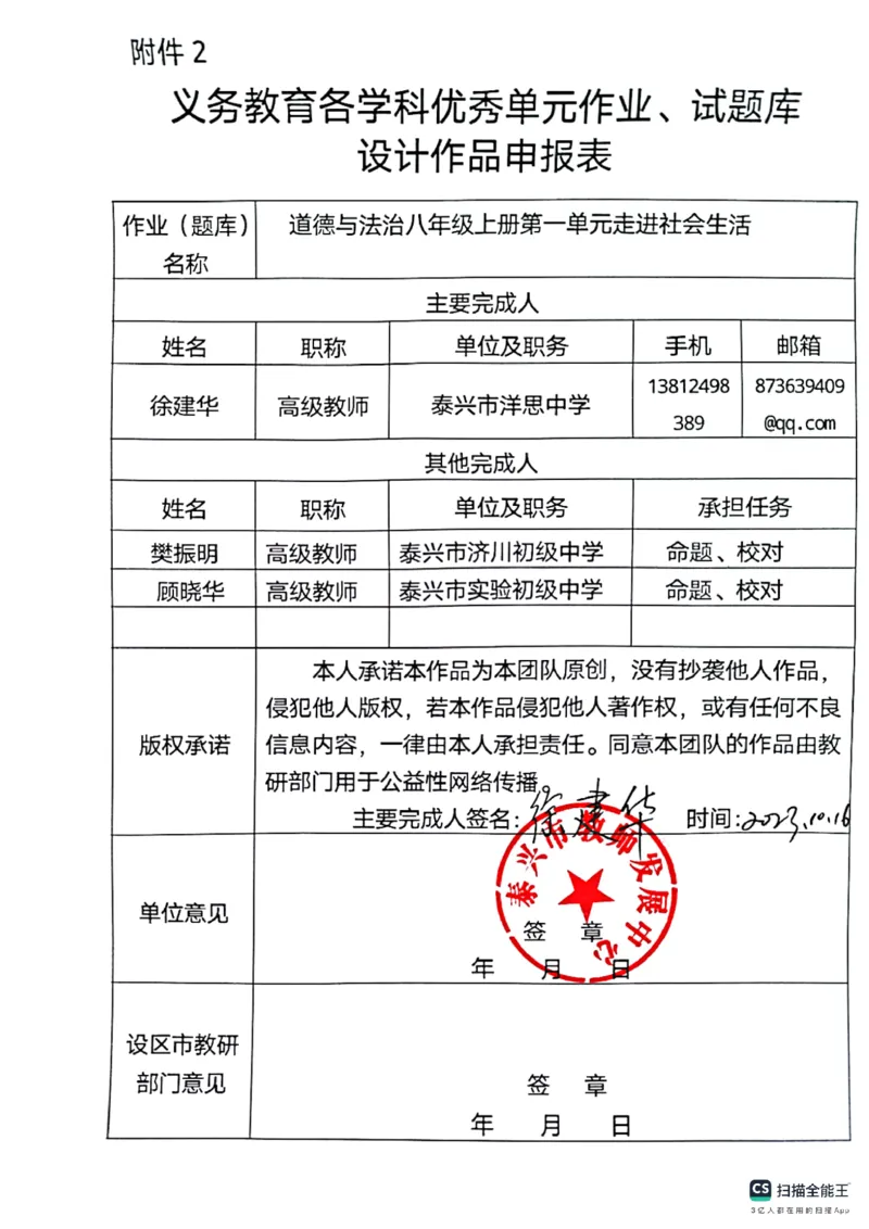 《道德与法治八年级上册第一单元走进社会生活_0作业_初中全科目同步习题+精品试卷（7-9年级）(1)_25秋初中道法《同步习题+精品试卷》_初中道法7-9年级上册试卷(1)_《优秀作业单》_八年级》第1页预览