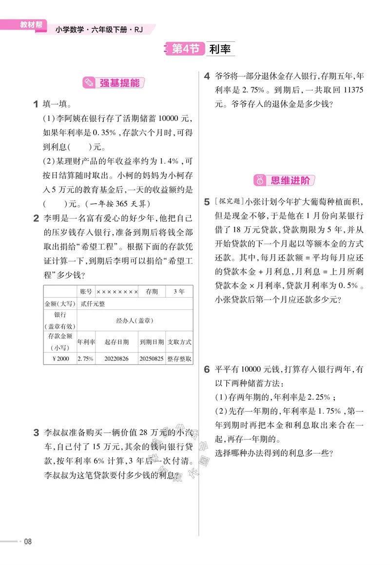 《013.24春人教版数学教材帮课前预习+课后练习作业帮六年级下册（有答案）_小学1-6年级全科全套_1-6年级全科下册_六年级_其他补充资料_数学人教版资料》第10页预览