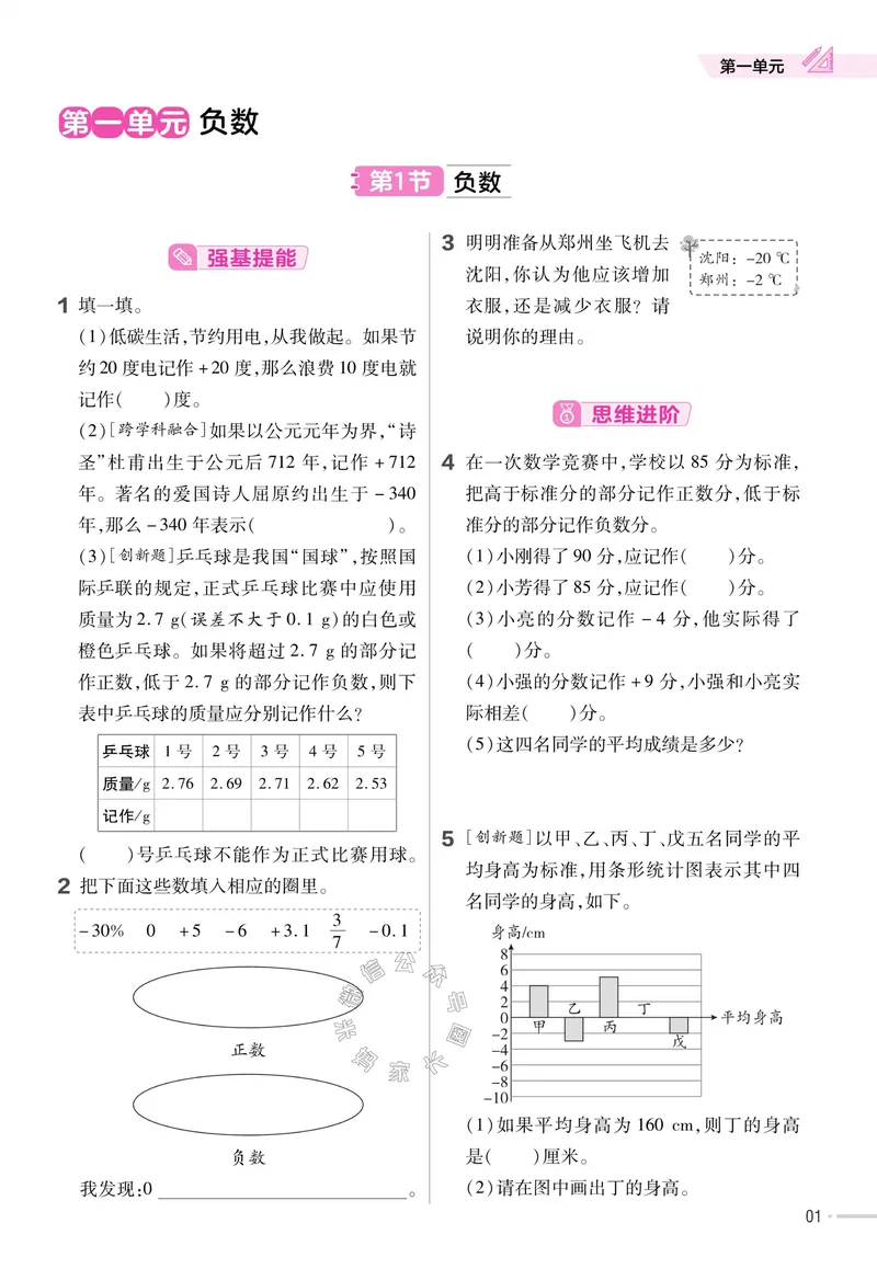《013.24春人教版数学教材帮课前预习+课后练习作业帮六年级下册（有答案）_小学1-6年级全科全套_1-6年级全科下册_六年级_其他补充资料_数学人教版资料》第3页预览