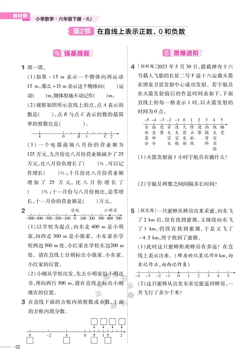 《013.24春人教版数学教材帮课前预习+课后练习作业帮六年级下册（有答案）_小学1-6年级全科全套_1-6年级全科下册_六年级_其他补充资料_数学人教版资料》第4页预览