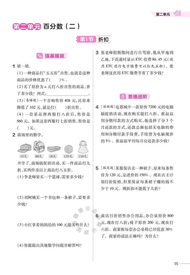 《013.24春人教版数学教材帮课前预习+课后练习作业帮六年级下册（有答案）_小学1-6年级全科全套_1-6年级全科下册_六年级_其他补充资料_数学人教版资料》第7页预览