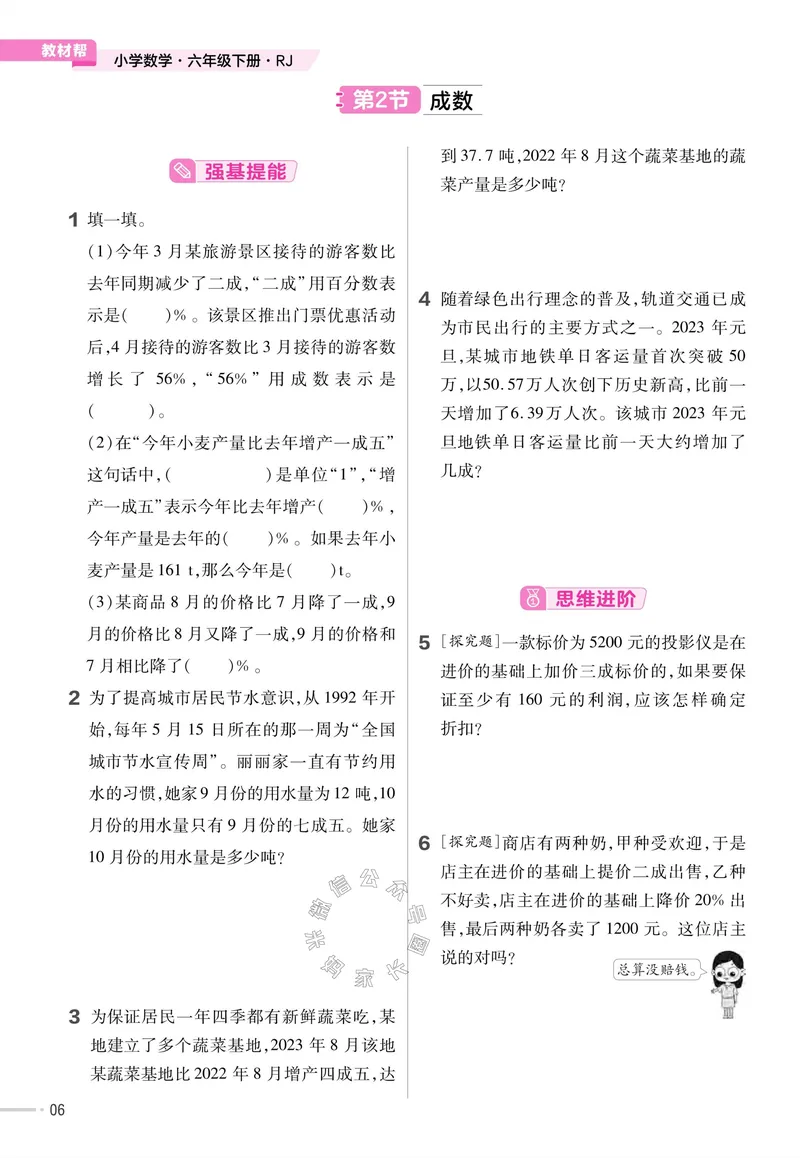 《013.24春人教版数学教材帮课前预习+课后练习作业帮六年级下册（有答案）_小学1-6年级全科全套_1-6年级全科下册_六年级_其他补充资料_数学人教版资料》第8页预览