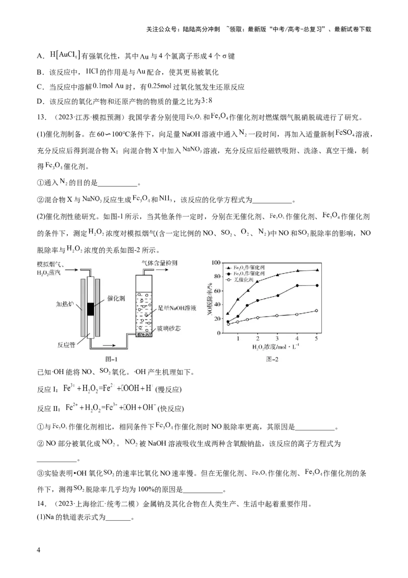《第07讲氧化还原反应（练习）（原卷版）_05-化学-高考总复习_一轮复习_2024年_2024年高考化学一轮复习讲练测(课件+讲义+练习)（新高考）_讲义+练习》第4页预览