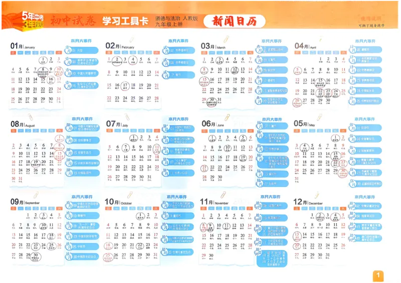 《主书_1062027《曲一线•5年中考3年模拟初中试卷》（7-9年级上）_2027《曲一线•5年中考3年模拟初中试卷》（9年级上）（道法）（人教版）》第2页预览