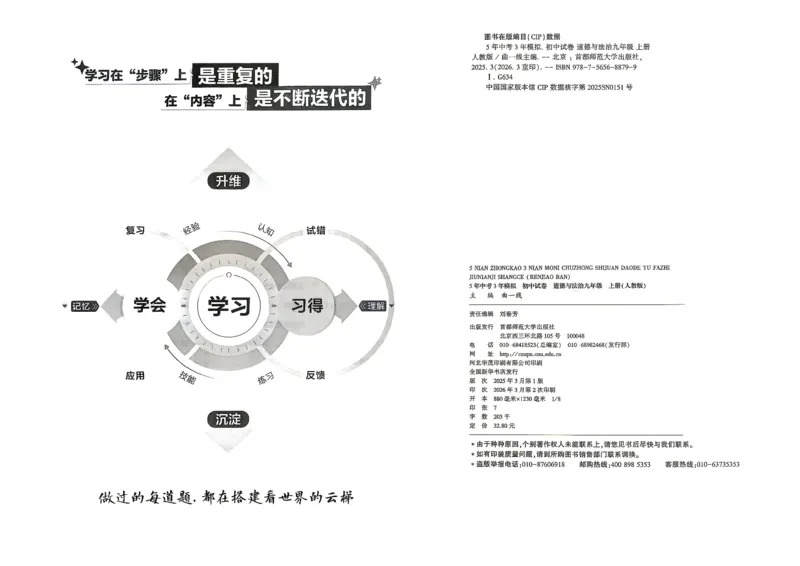 《主书_1062027《曲一线•5年中考3年模拟初中试卷》（7-9年级上）_2027《曲一线•5年中考3年模拟初中试卷》（9年级上）（道法）（人教版）》第5页预览