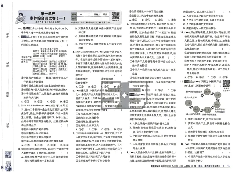 《主书_1062027《曲一线•5年中考3年模拟初中试卷》（7-9年级上）_2027《曲一线•5年中考3年模拟初中试卷》（9年级上）（道法）（人教版）》第6页预览