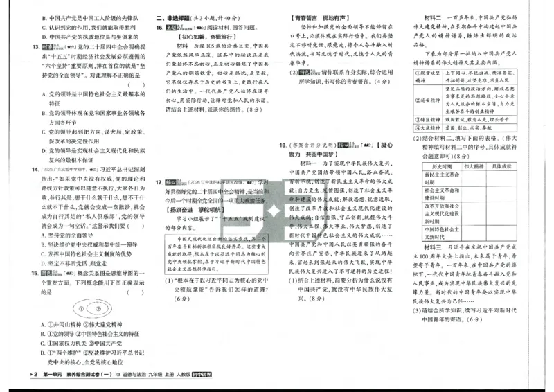 《主书_1062027《曲一线•5年中考3年模拟初中试卷》（7-9年级上）_2027《曲一线•5年中考3年模拟初中试卷》（9年级上）（道法）（人教版）》第7页预览