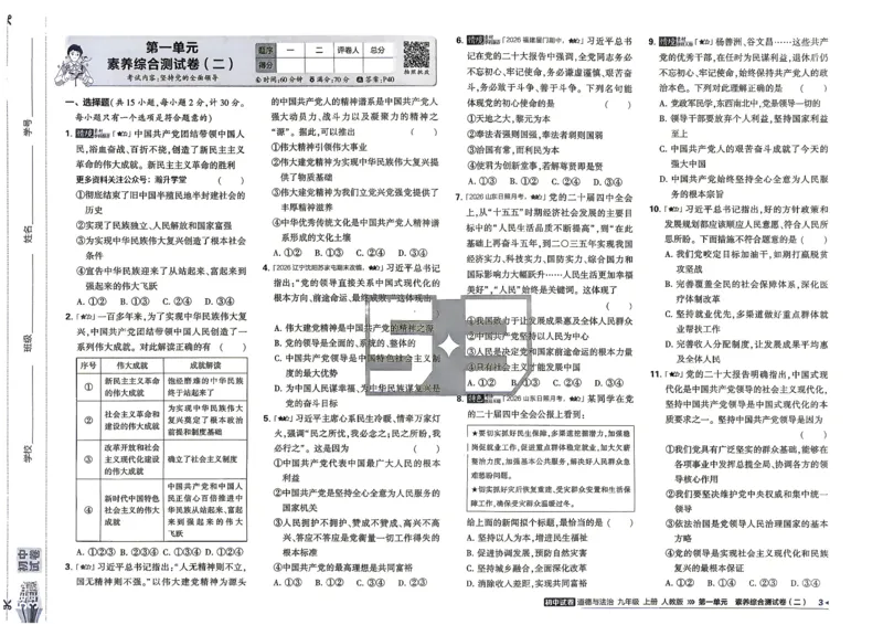 《主书_1062027《曲一线•5年中考3年模拟初中试卷》（7-9年级上）_2027《曲一线•5年中考3年模拟初中试卷》（9年级上）（道法）（人教版）》第8页预览