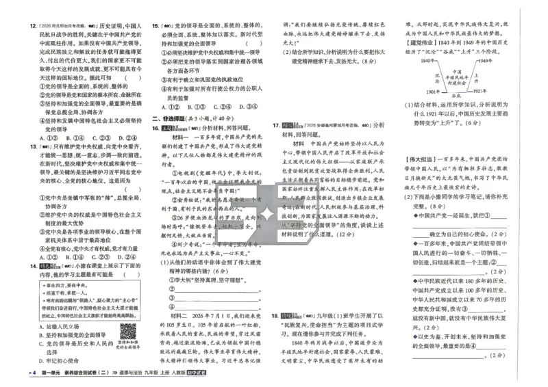 《主书_1062027《曲一线•5年中考3年模拟初中试卷》（7-9年级上）_2027《曲一线•5年中考3年模拟初中试卷》（9年级上）（道法）（人教版）》第9页预览