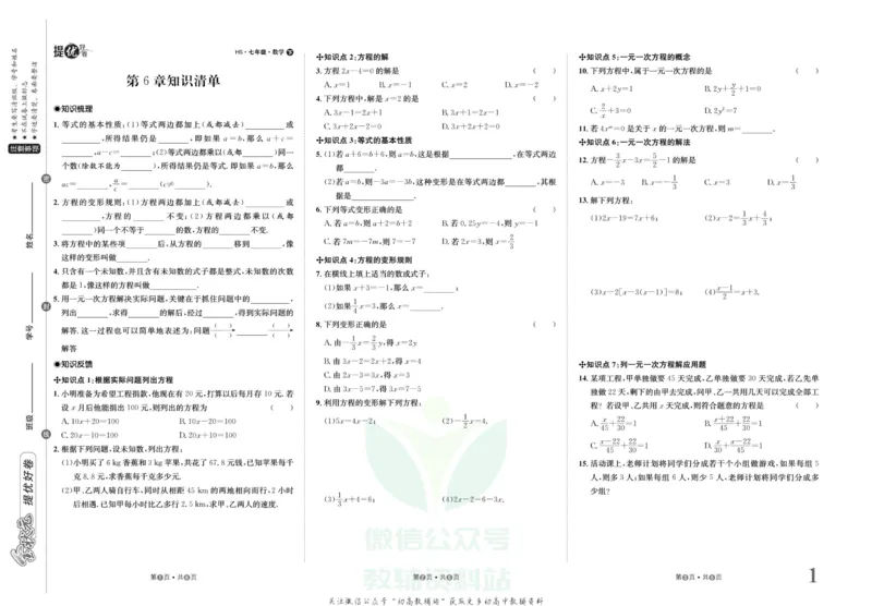 《金状元·提优好卷七年级下册数学华师版_初中全科目同步习题+精品试卷（7-9年级）(1)_25秋初中数学《同步习题+精品试卷》_初中数学华师大试卷_《提优好卷》》第2页预览