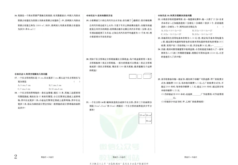 《金状元·提优好卷七年级下册数学华师版_初中全科目同步习题+精品试卷（7-9年级）(1)_25秋初中数学《同步习题+精品试卷》_初中数学华师大试卷_《提优好卷》》第3页预览