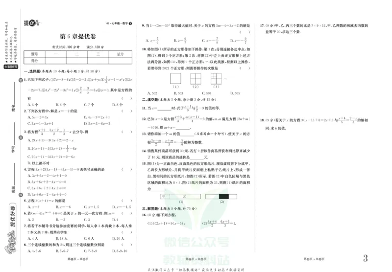 《金状元·提优好卷七年级下册数学华师版_初中全科目同步习题+精品试卷（7-9年级）(1)_25秋初中数学《同步习题+精品试卷》_初中数学华师大试卷_《提优好卷》》第4页预览