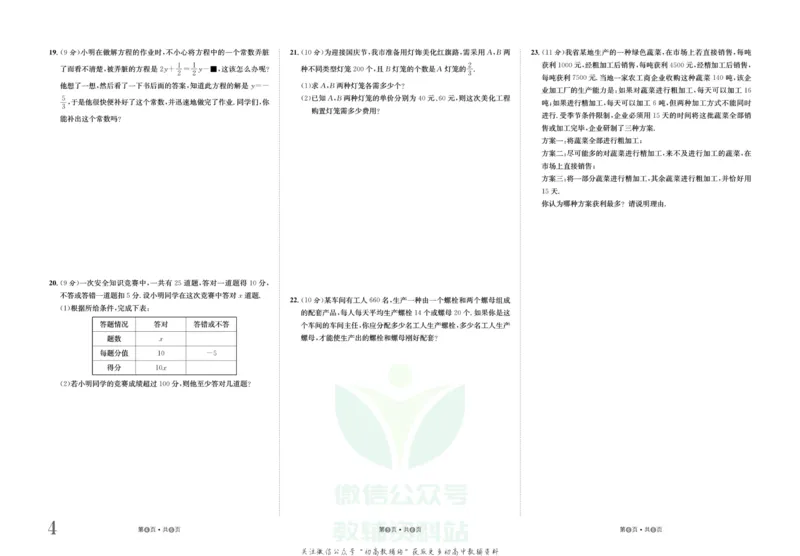 《金状元·提优好卷七年级下册数学华师版_初中全科目同步习题+精品试卷（7-9年级）(1)_25秋初中数学《同步习题+精品试卷》_初中数学华师大试卷_《提优好卷》》第5页预览