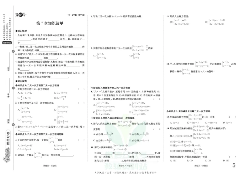 《金状元·提优好卷七年级下册数学华师版_初中全科目同步习题+精品试卷（7-9年级）(1)_25秋初中数学《同步习题+精品试卷》_初中数学华师大试卷_《提优好卷》》第6页预览